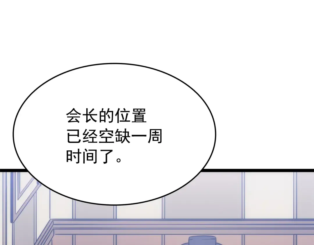 第152话 狩猎暗影君王 第118页