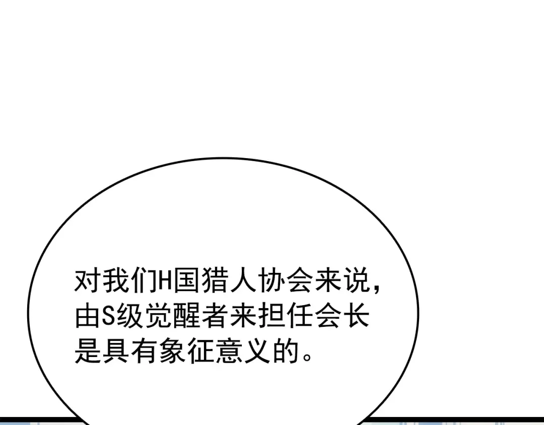第152话 狩猎暗影君王 第121页