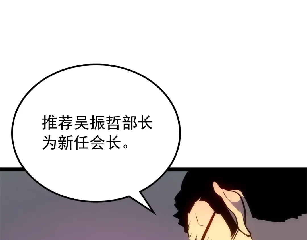 第152话 狩猎暗影君王 第132页