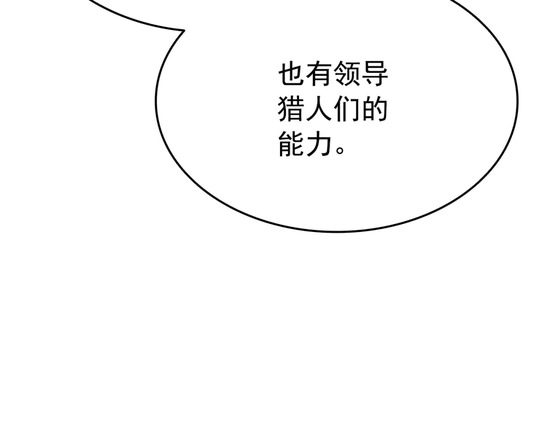 第152话 狩猎暗影君王 第139页