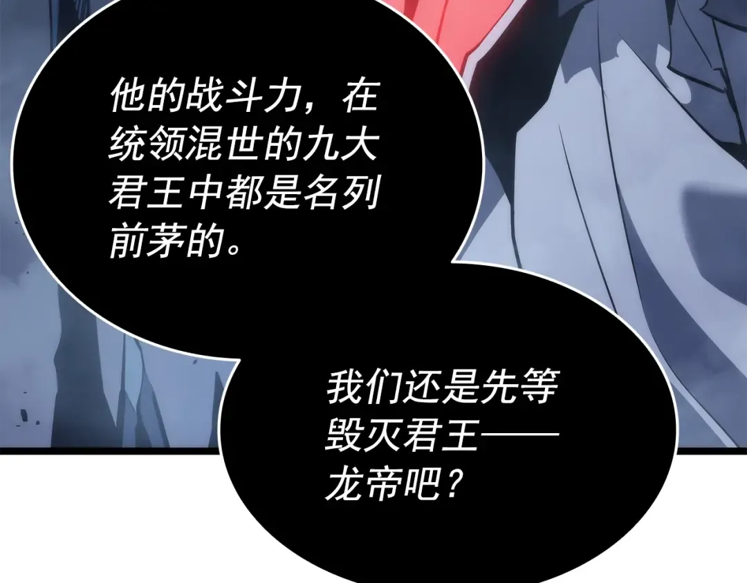 第152话 狩猎暗影君王 第30页