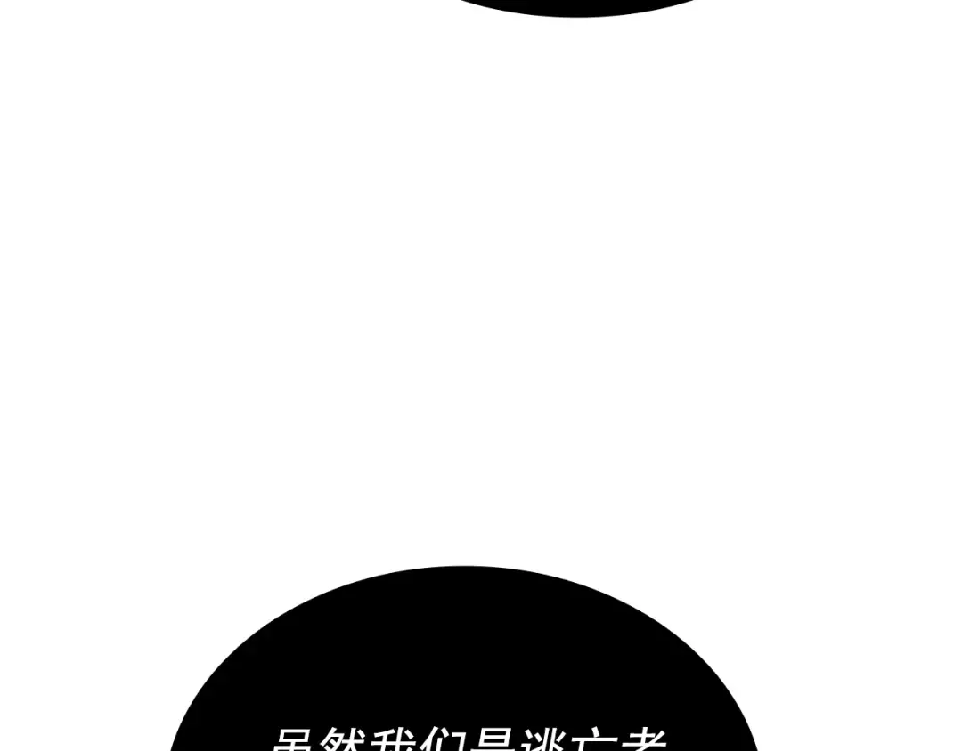 第152话 狩猎暗影君王 第31页