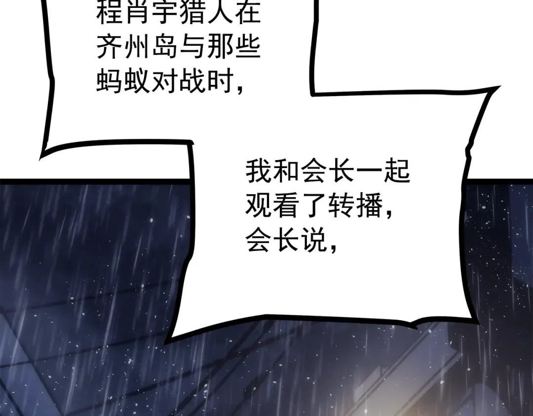 第152话 狩猎暗影君王 第85页