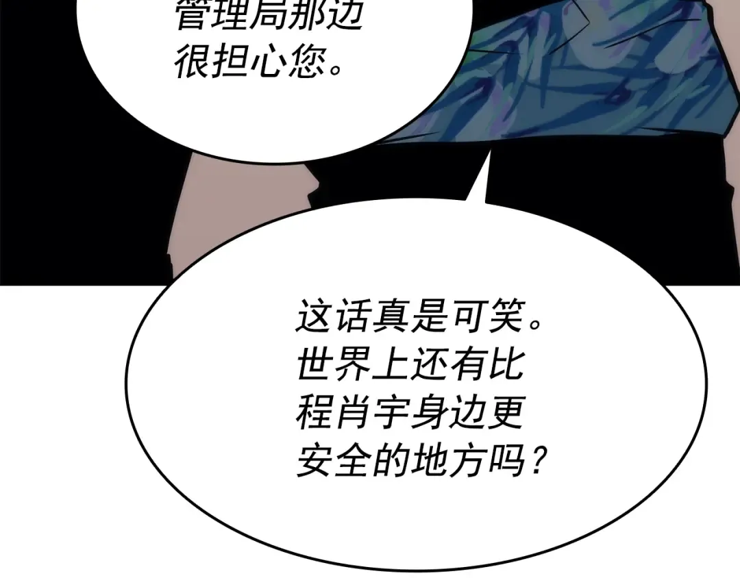 第154话 终结还是开始 第238页