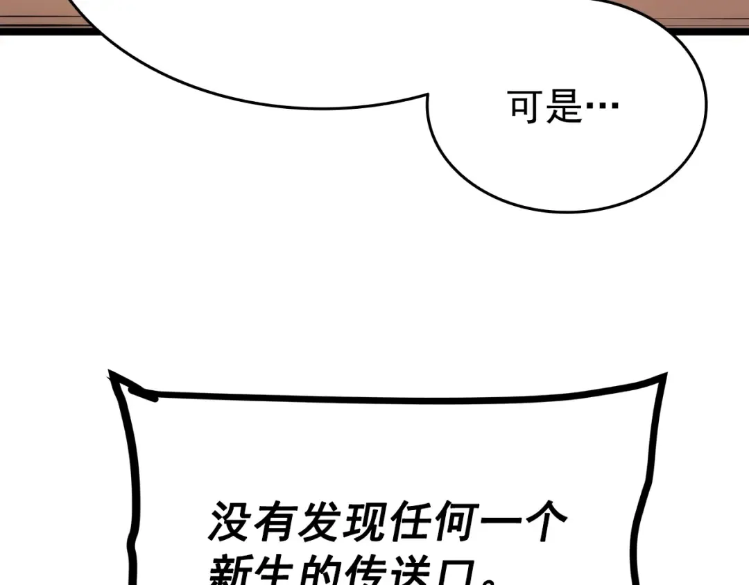 第154话 终结还是开始 第66页