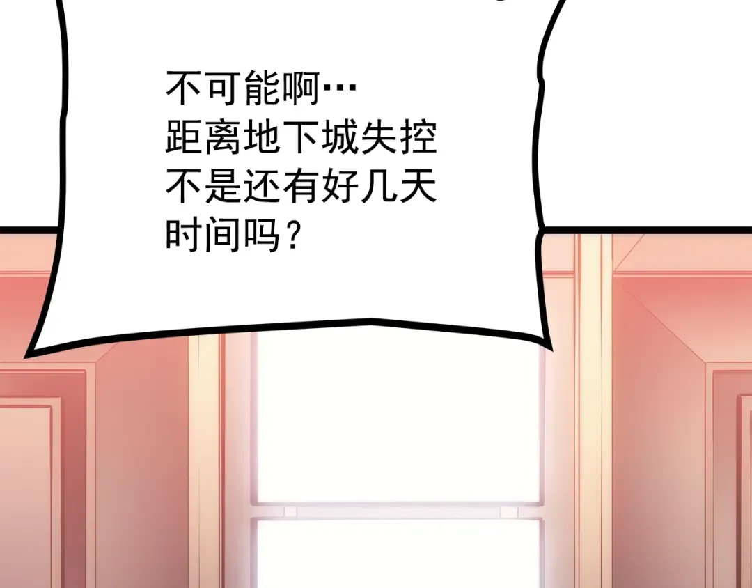 第156话 发疯的野兽 第147页