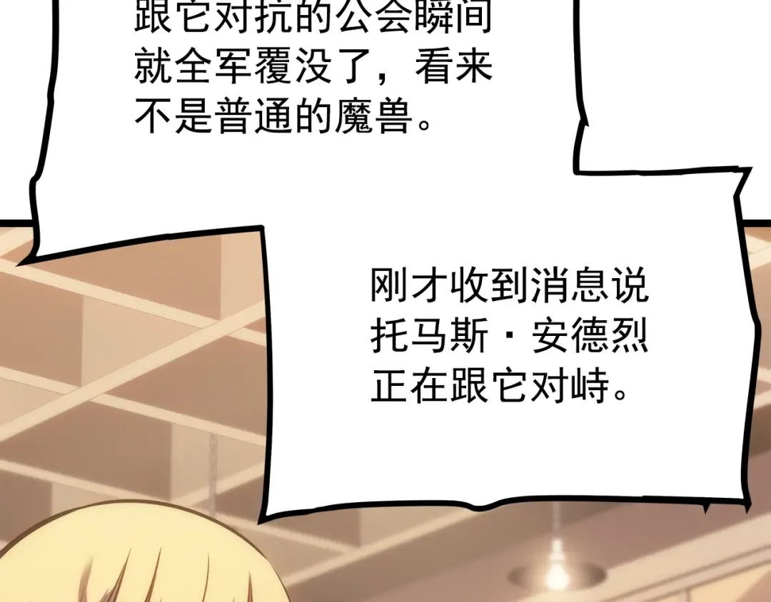 第156话 发疯的野兽 第158页
