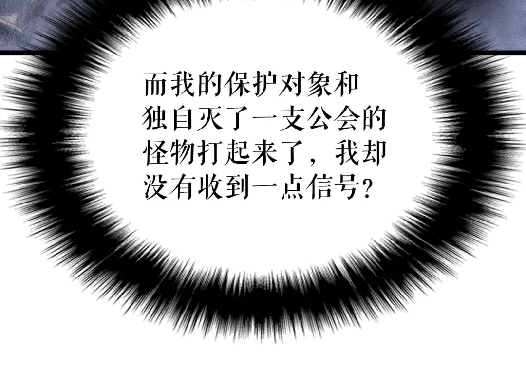 第156话 发疯的野兽 第164页