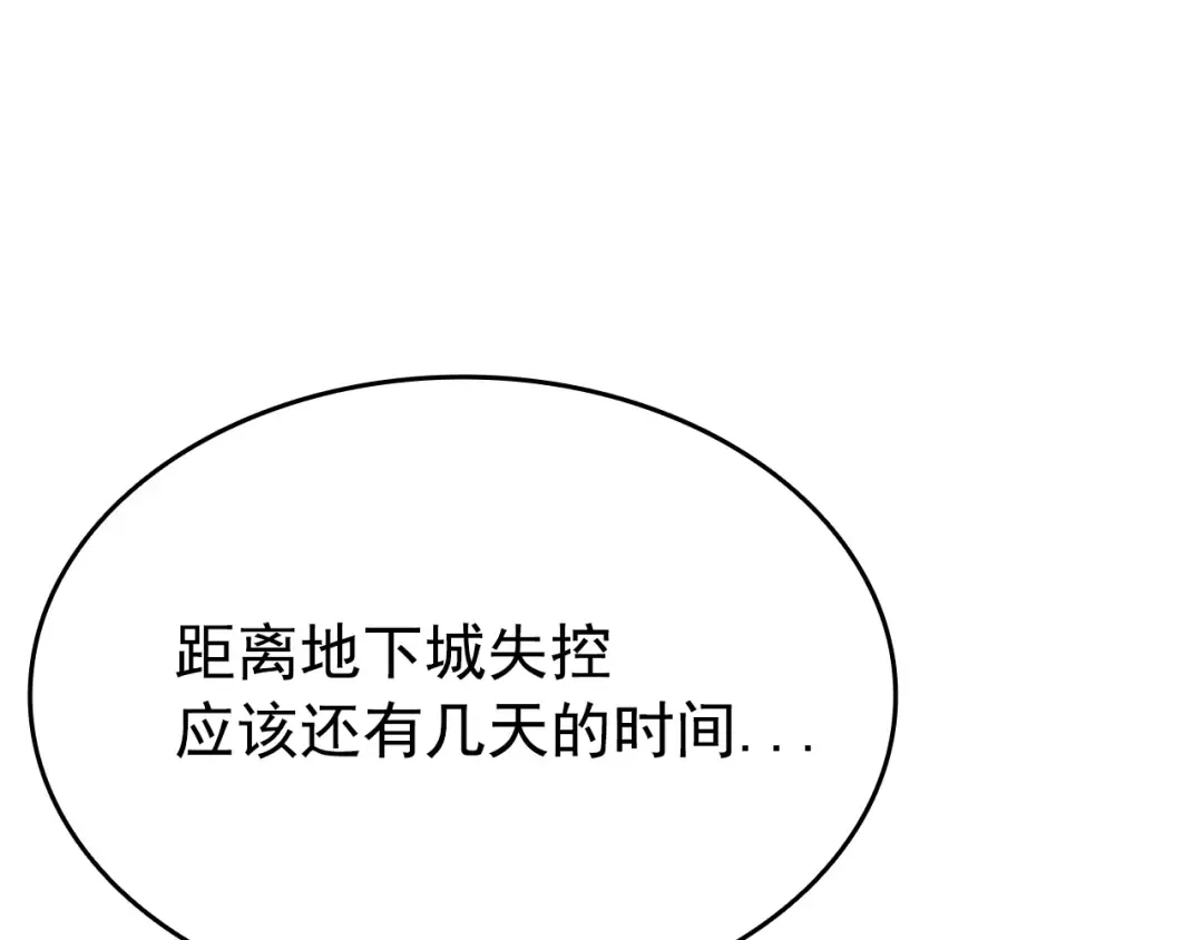 第156话 发疯的野兽 第105页
