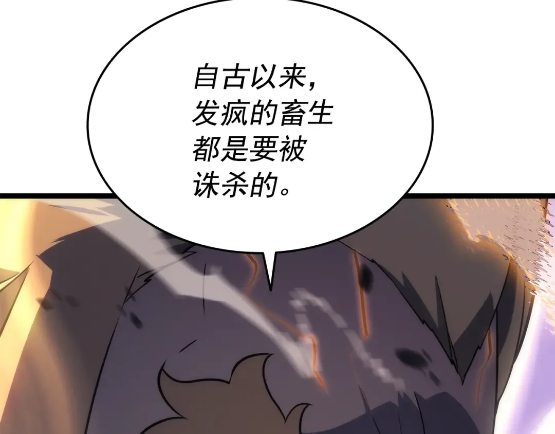 第156话 发疯的野兽 第202页