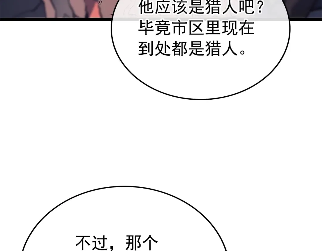 第156话 发疯的野兽 第30页