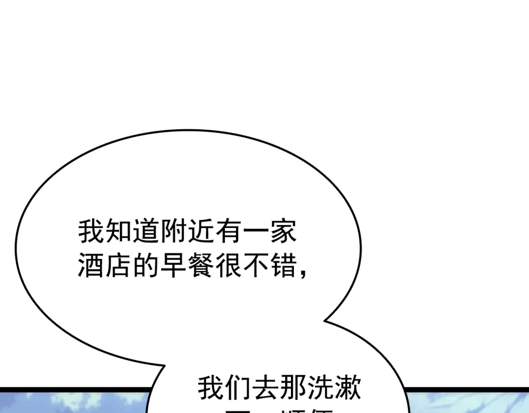 第156话 发疯的野兽 第83页