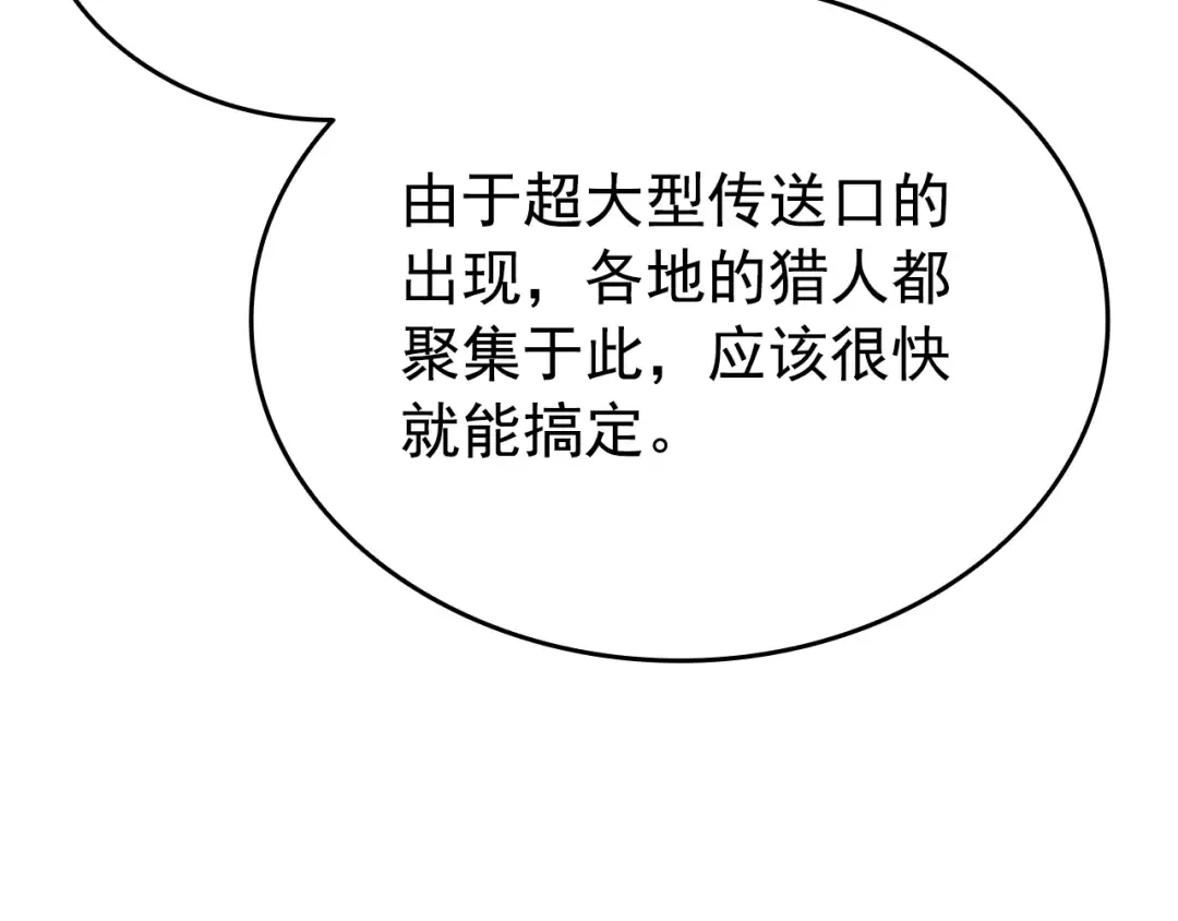 第157话 饥饿的君王 第9页