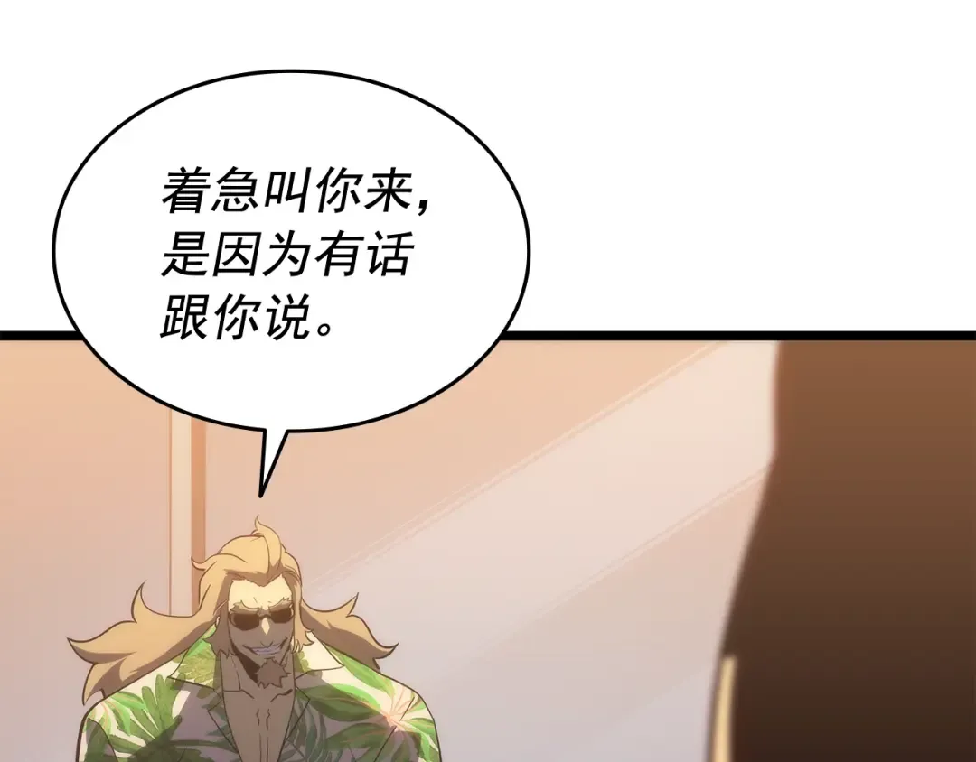 第141话 全球会议 第145页