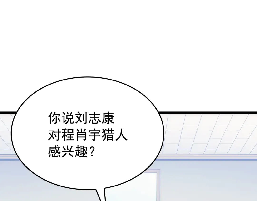 第141话 全球会议 第121页