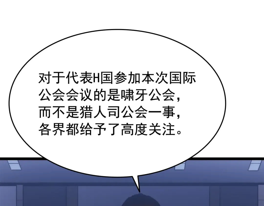第141话 全球会议 第44页