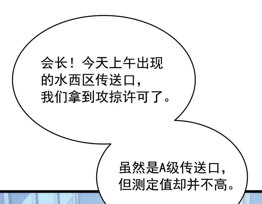 第141话 全球会议 第82页
