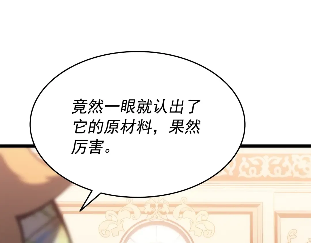 第153话 卡米什的愤怒 第151页