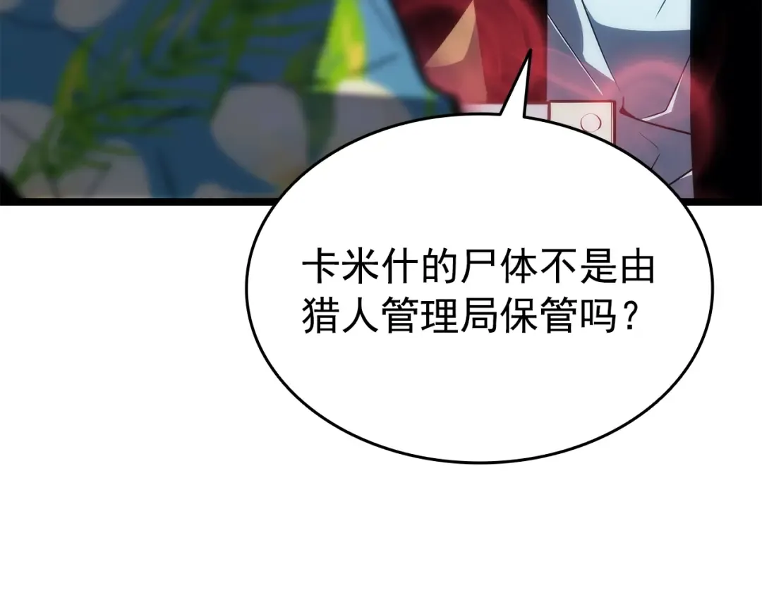 第153话 卡米什的愤怒 第153页