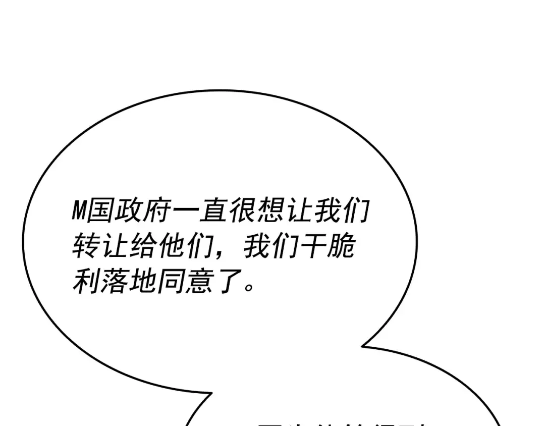 第153话 卡米什的愤怒 第154页