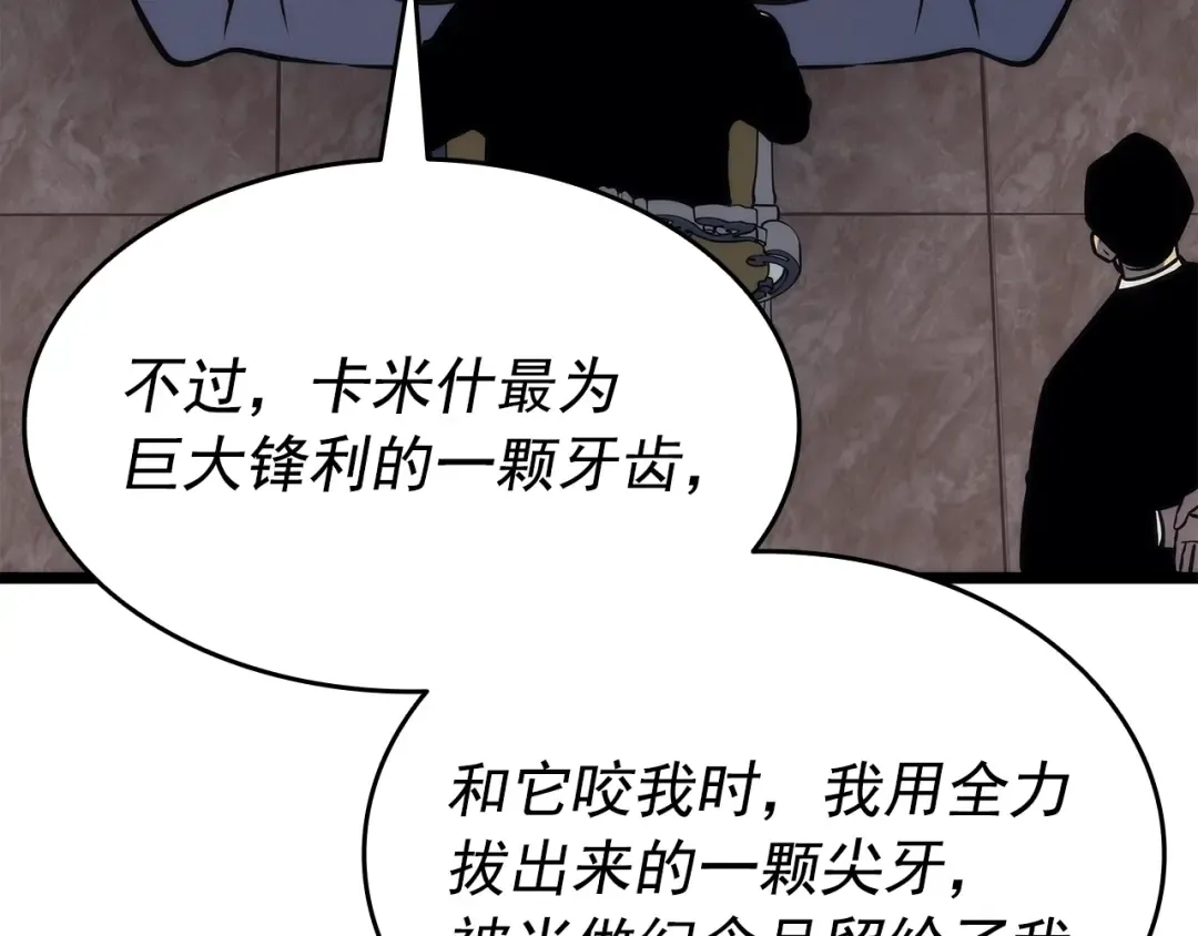 第153话 卡米什的愤怒 第157页