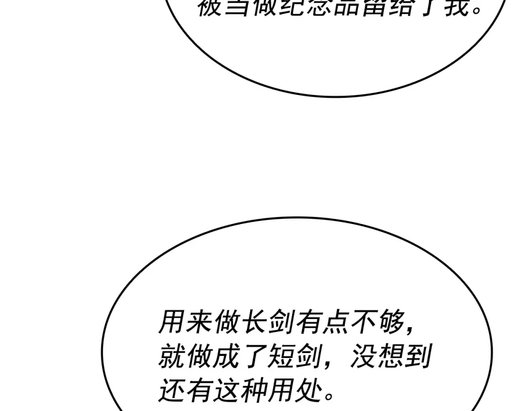 第153话 卡米什的愤怒 第158页