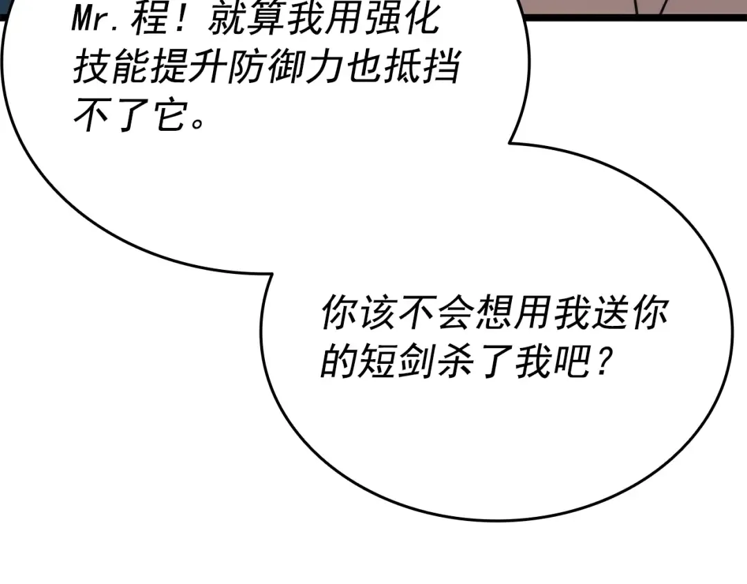 第153话 卡米什的愤怒 第174页