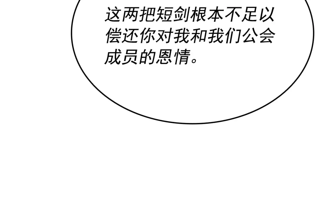 第153话 卡米什的愤怒 第191页