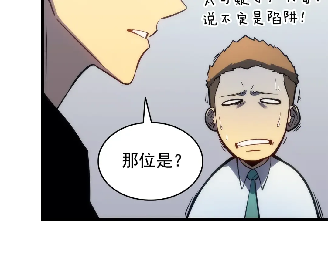 第153话 卡米什的愤怒 第111页