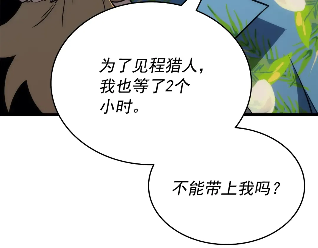 第153话 卡米什的愤怒 第121页