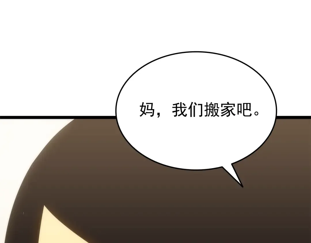 第153话 卡米什的愤怒 第23页