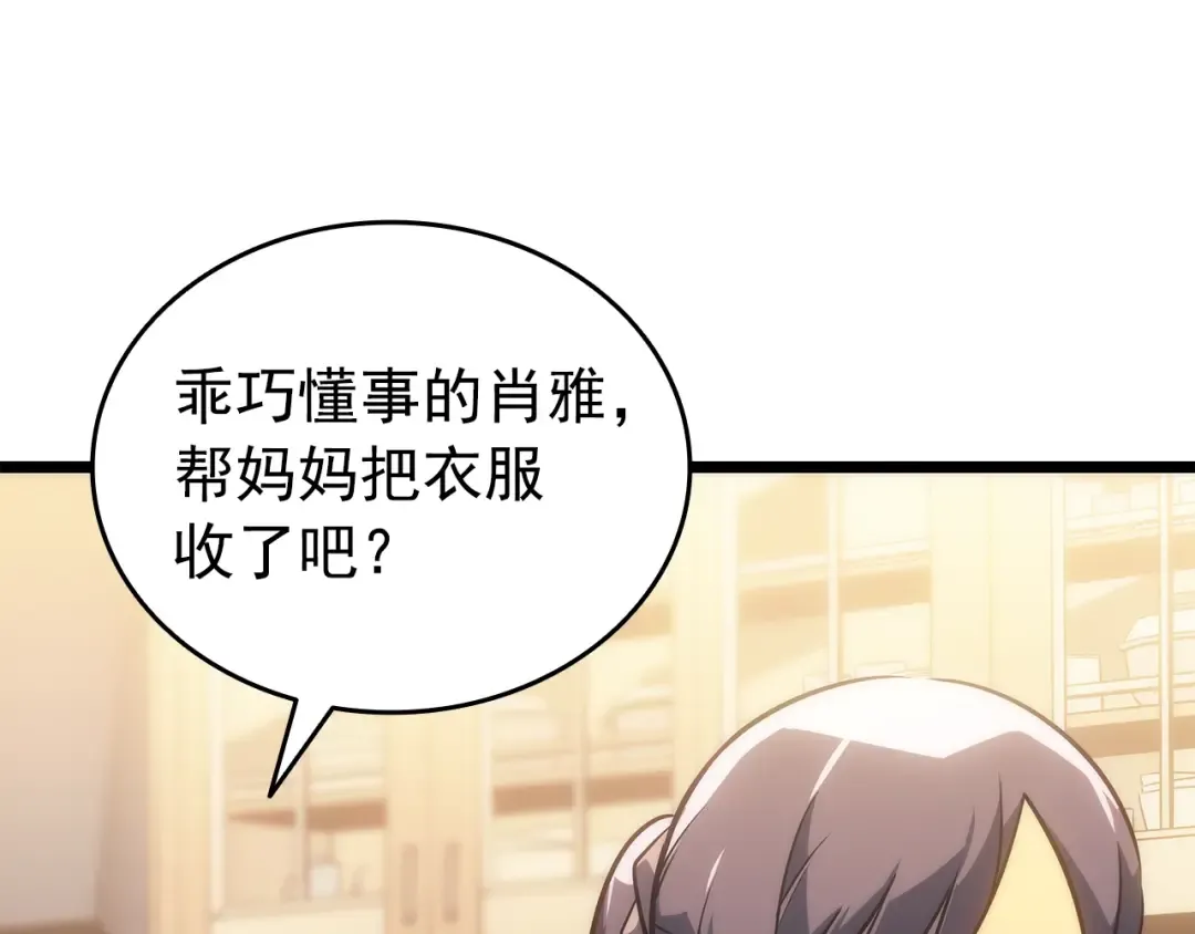 第153话 卡米什的愤怒 第34页