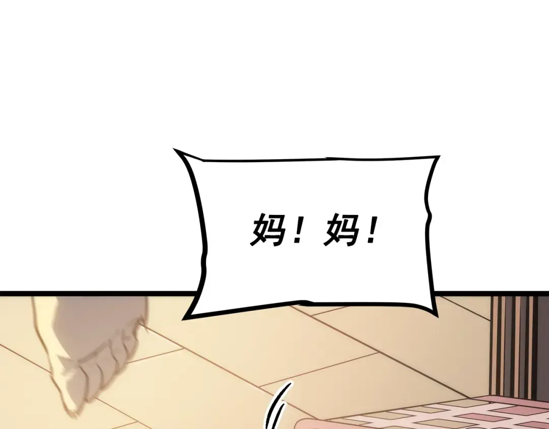 第153话 卡米什的愤怒 第43页