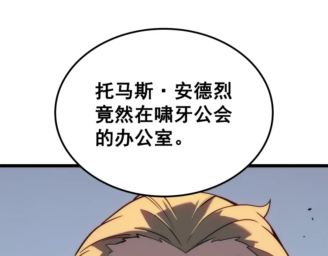 第153话 卡米什的愤怒 第53页