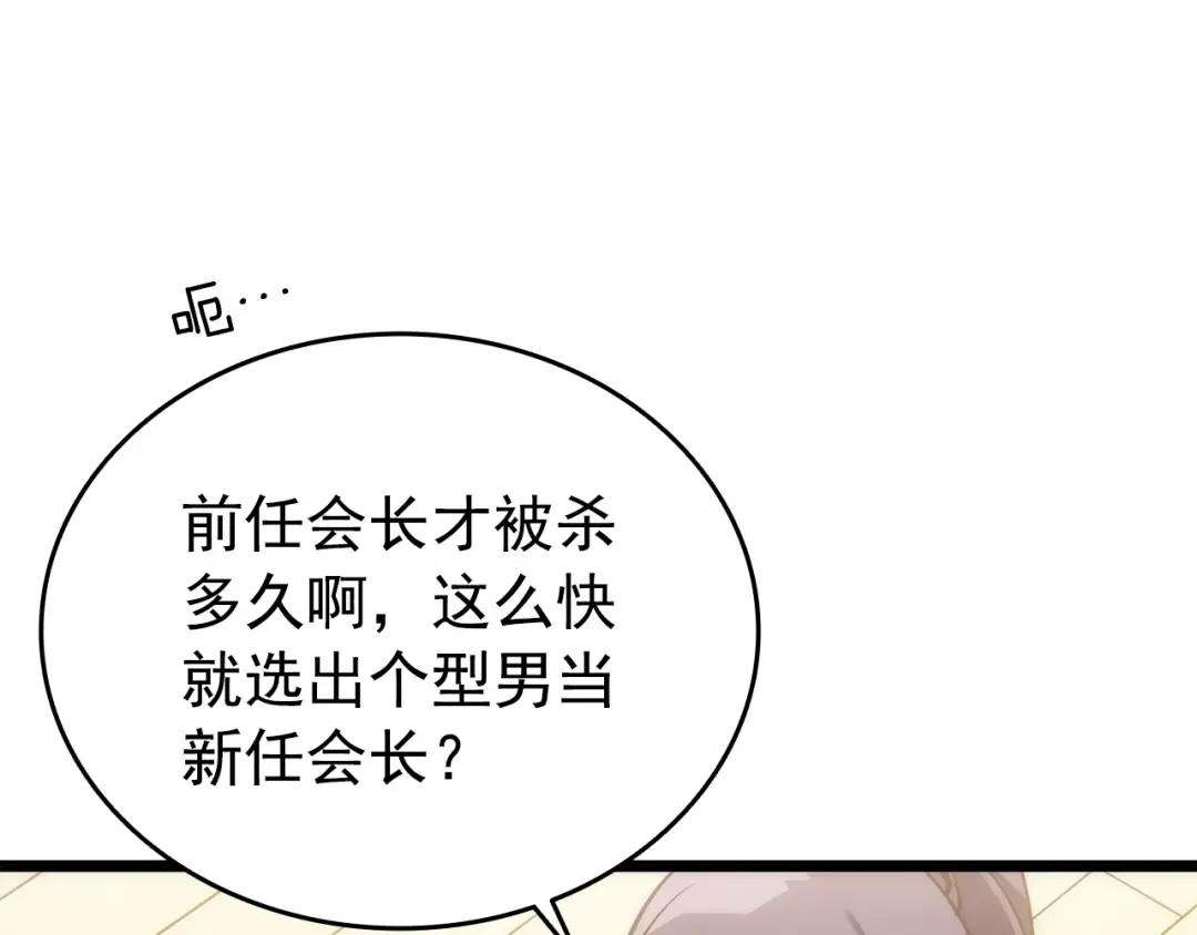 第153话 卡米什的愤怒 第6页