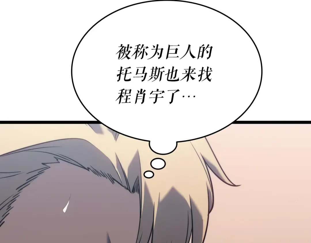 第153话 卡米什的愤怒 第71页