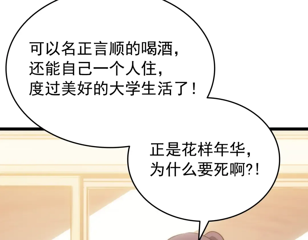 第155话 唯一的朋友 第20页