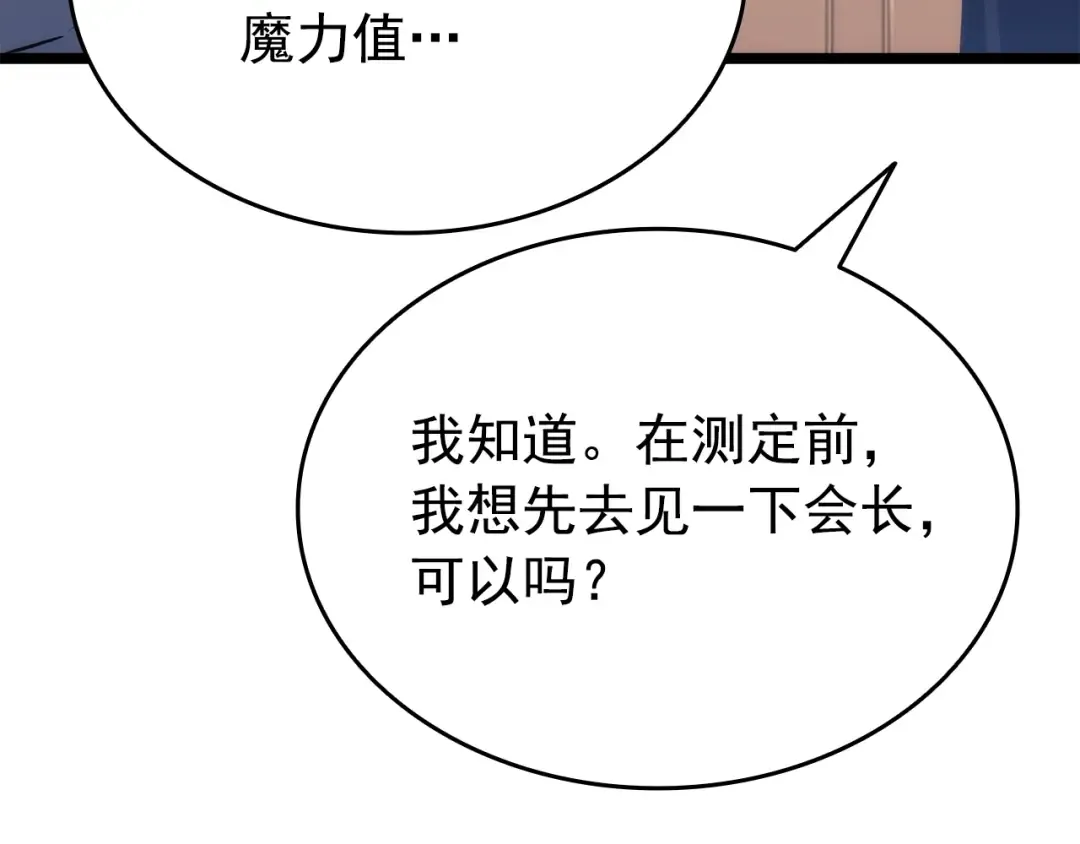 第161话 是否重启世界 第182页