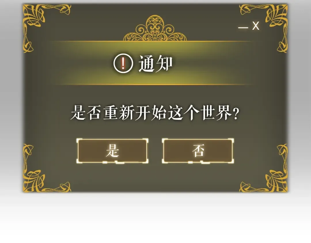 第161话 是否重启世界 第234页