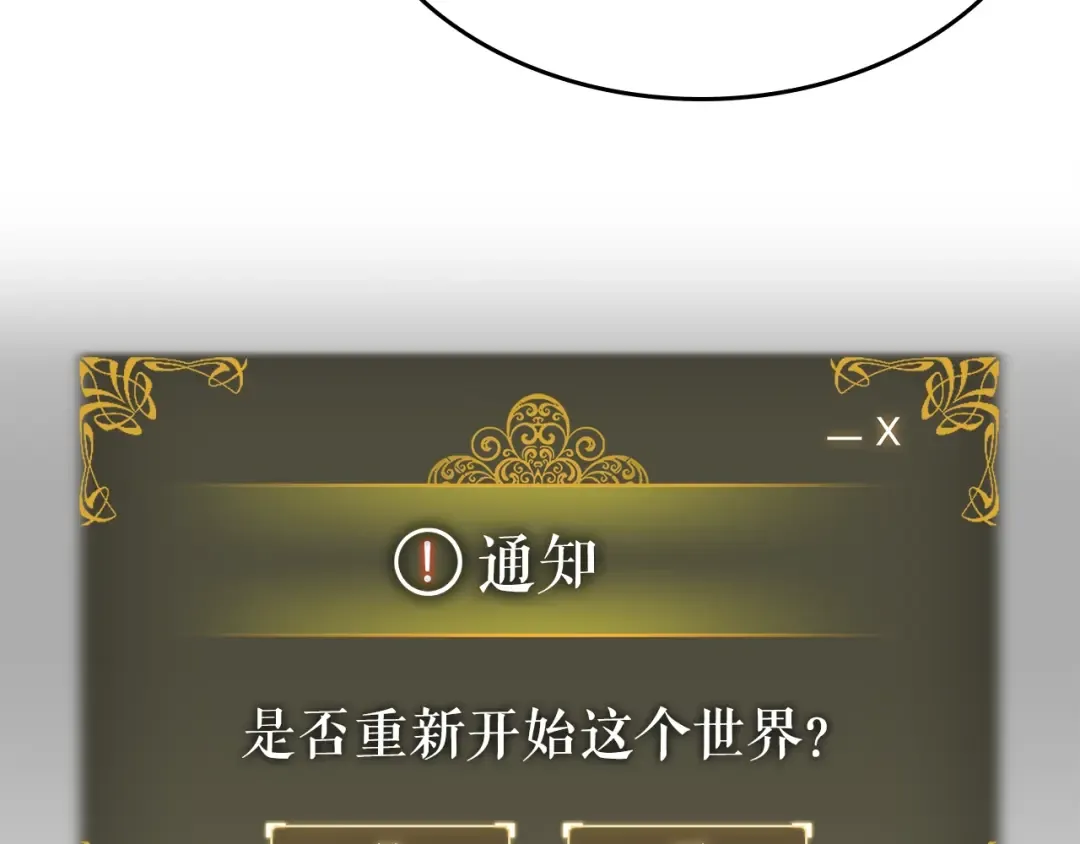 第161话 是否重启世界 第241页