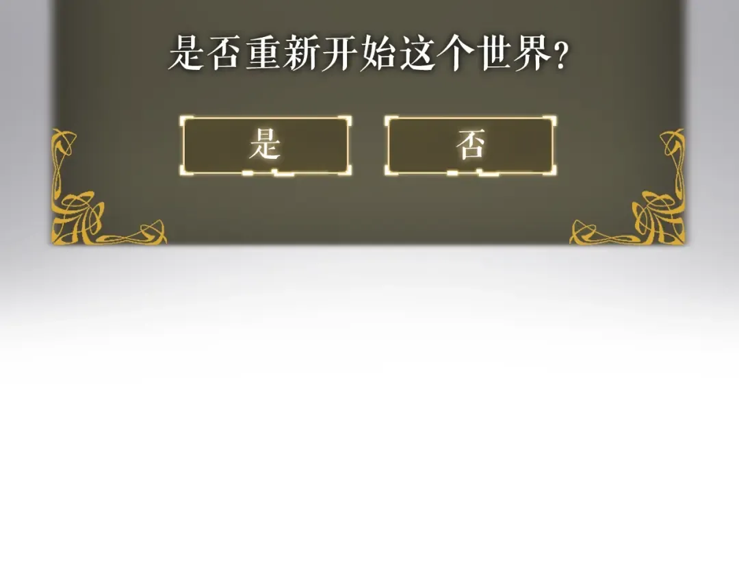 第161话 是否重启世界 第260页