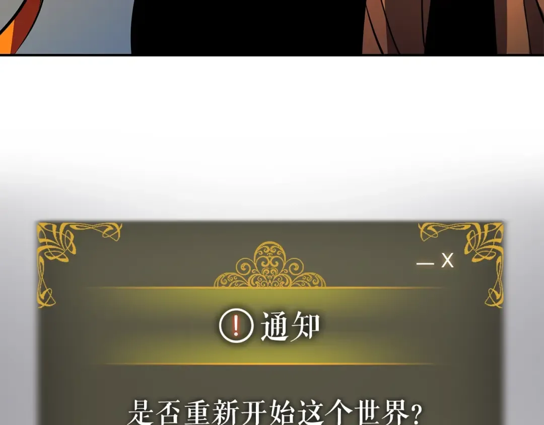 第161话 是否重启世界 第268页