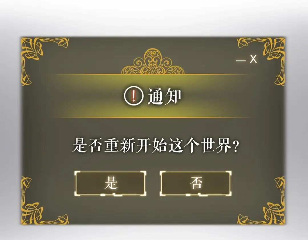 第161话 是否重启世界 第273页