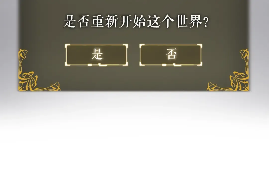 第161话 是否重启世界 第278页