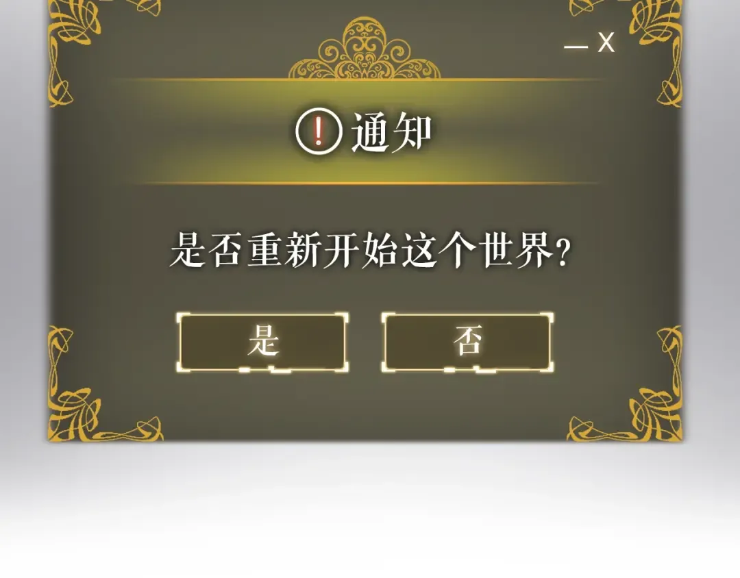 第161话 是否重启世界 第283页
