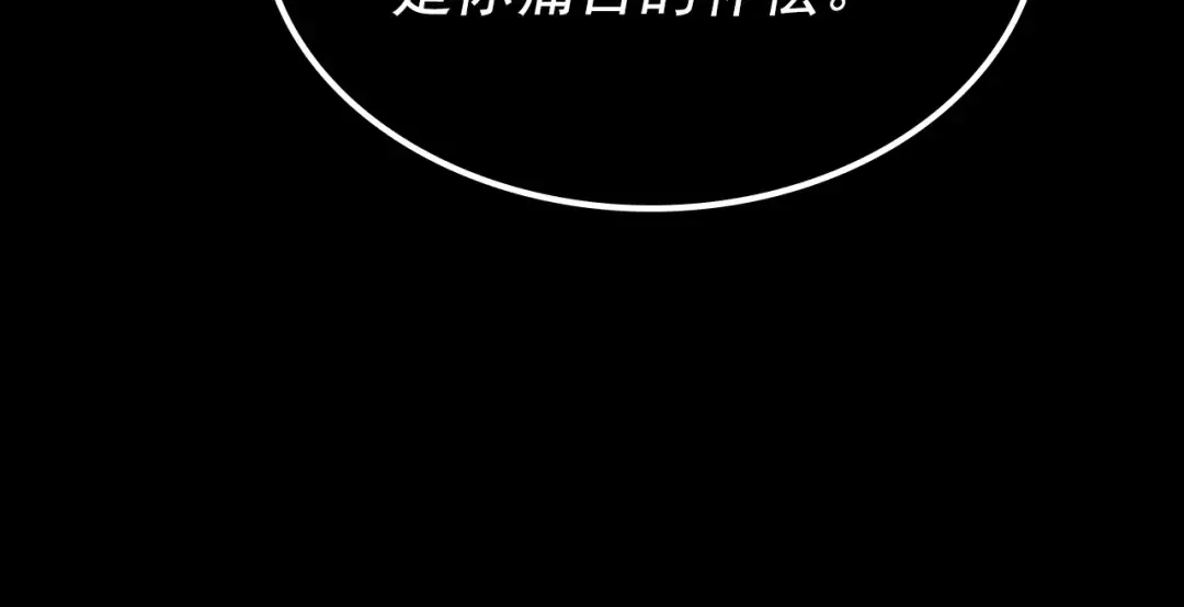 第163话 我就是你 第238页
