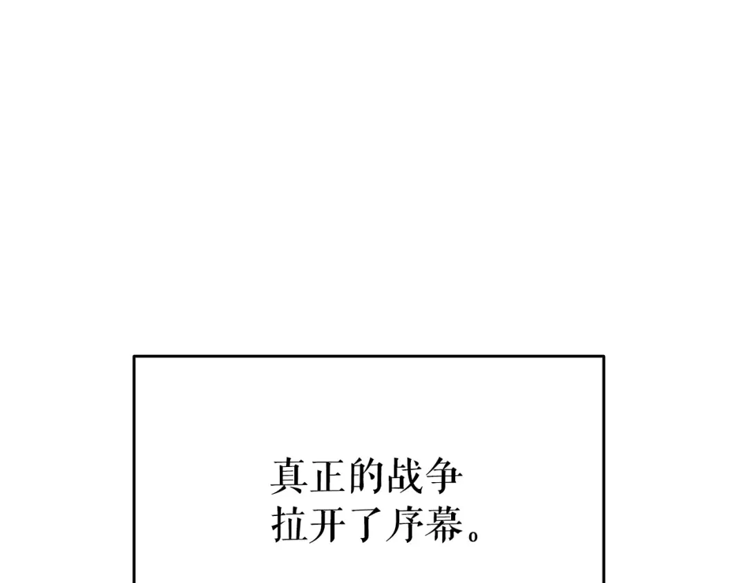 第166话 战争的序幕 第167页