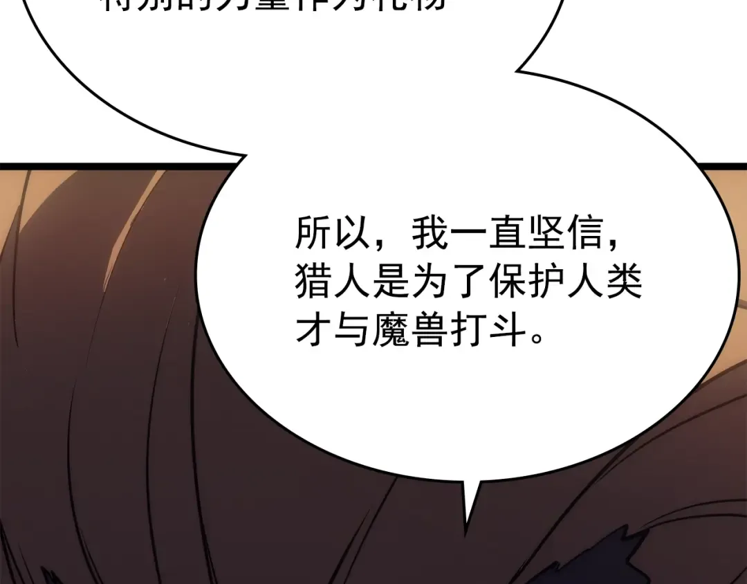 第168话 战争的真相 第197页