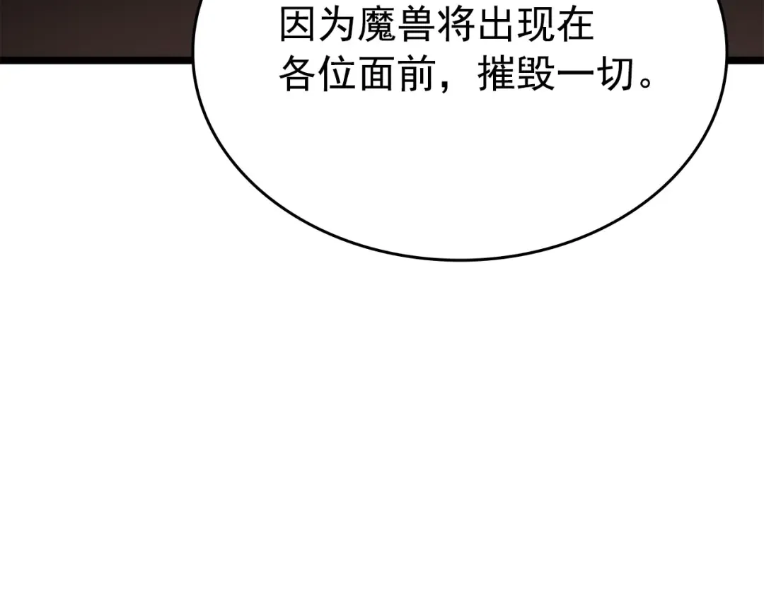 第169话 龙帝 第21页