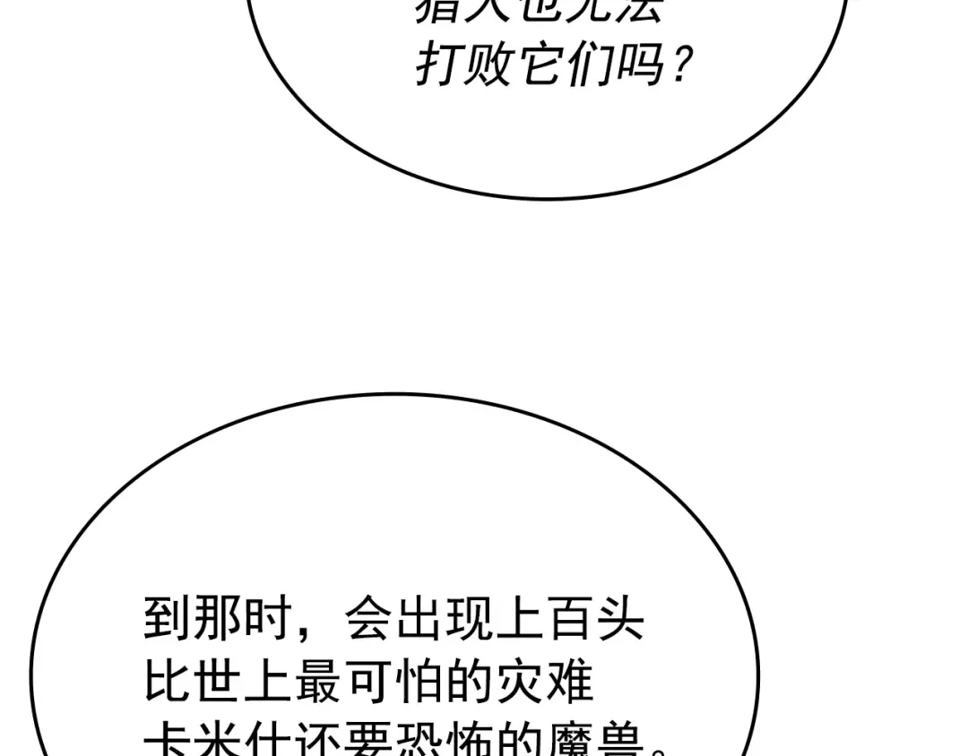 第169话 龙帝 第25页